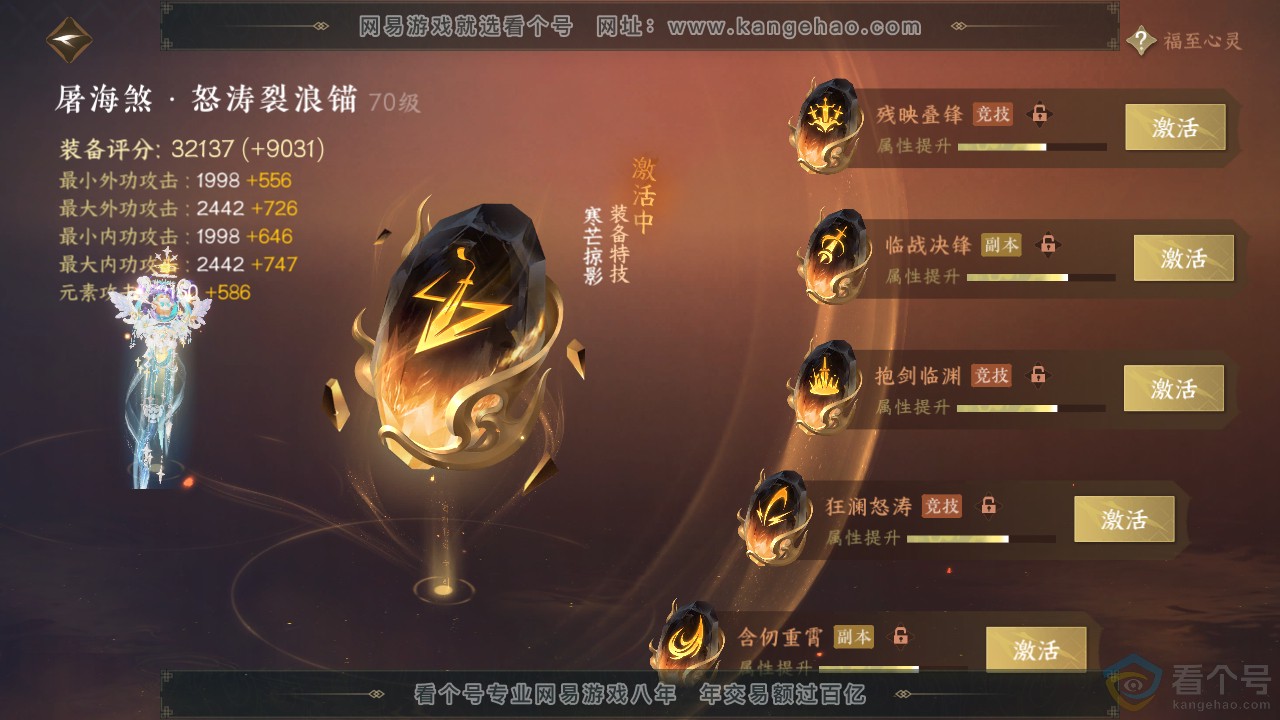 NSH312217逆水寒手游账号详情图31 NSH312217逆水寒手游账号详情图31