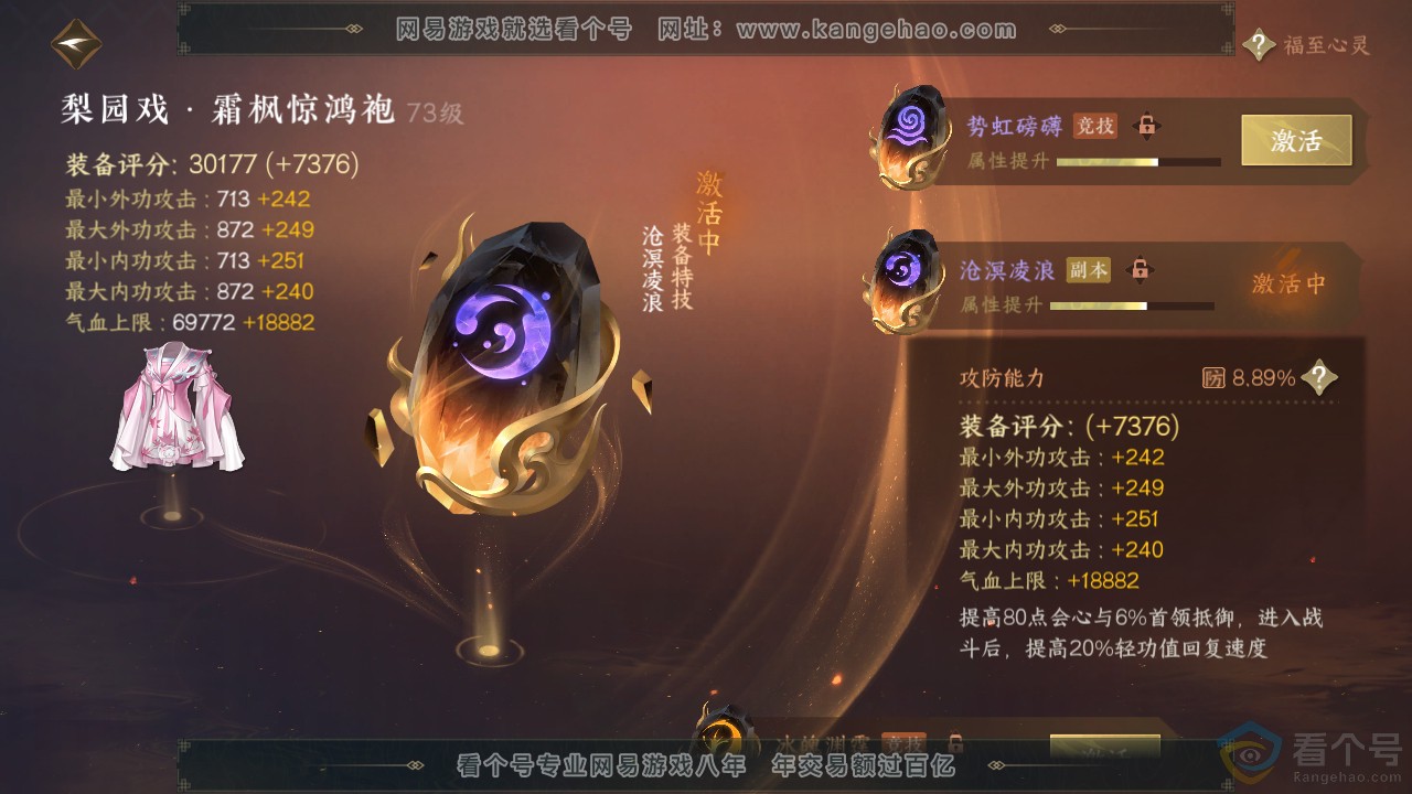 NSH312217逆水寒手游账号详情图34 NSH312217逆水寒手游账号详情图34
