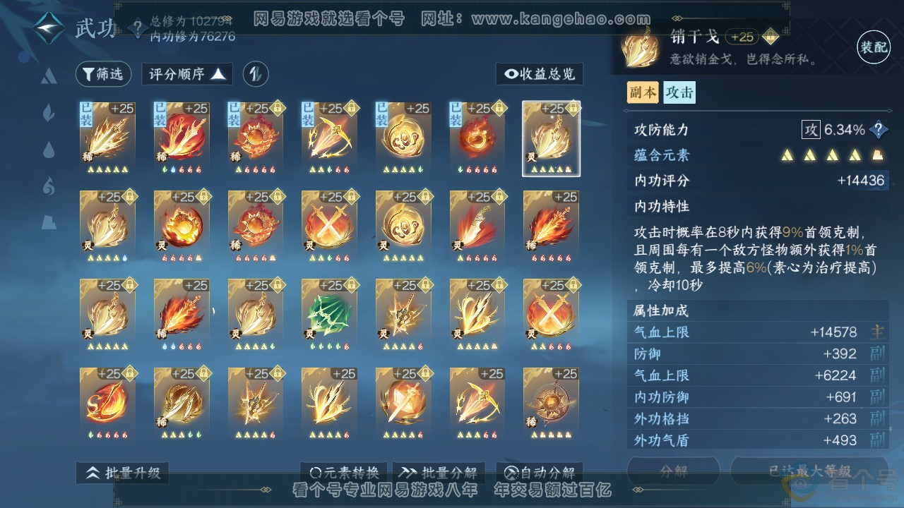 NSH312217逆水寒手游账号详情图41 NSH312217逆水寒手游账号详情图41