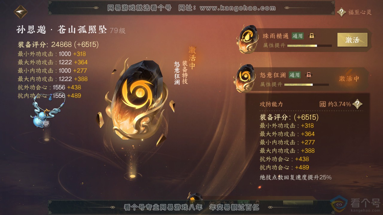 NSH312217逆水寒手游账号详情图37 NSH312217逆水寒手游账号详情图37