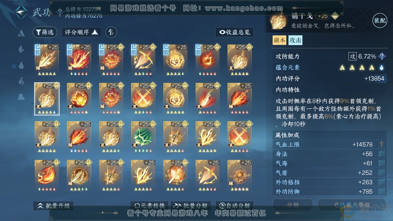 NSH312217逆水寒手游账号详情图42 NSH312217逆水寒手游账号详情图42