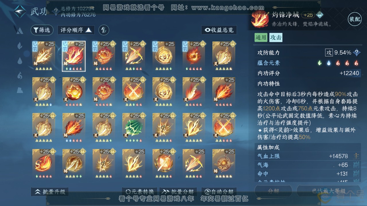 NSH312217逆水寒手游账号详情图54 NSH312217逆水寒手游账号详情图54