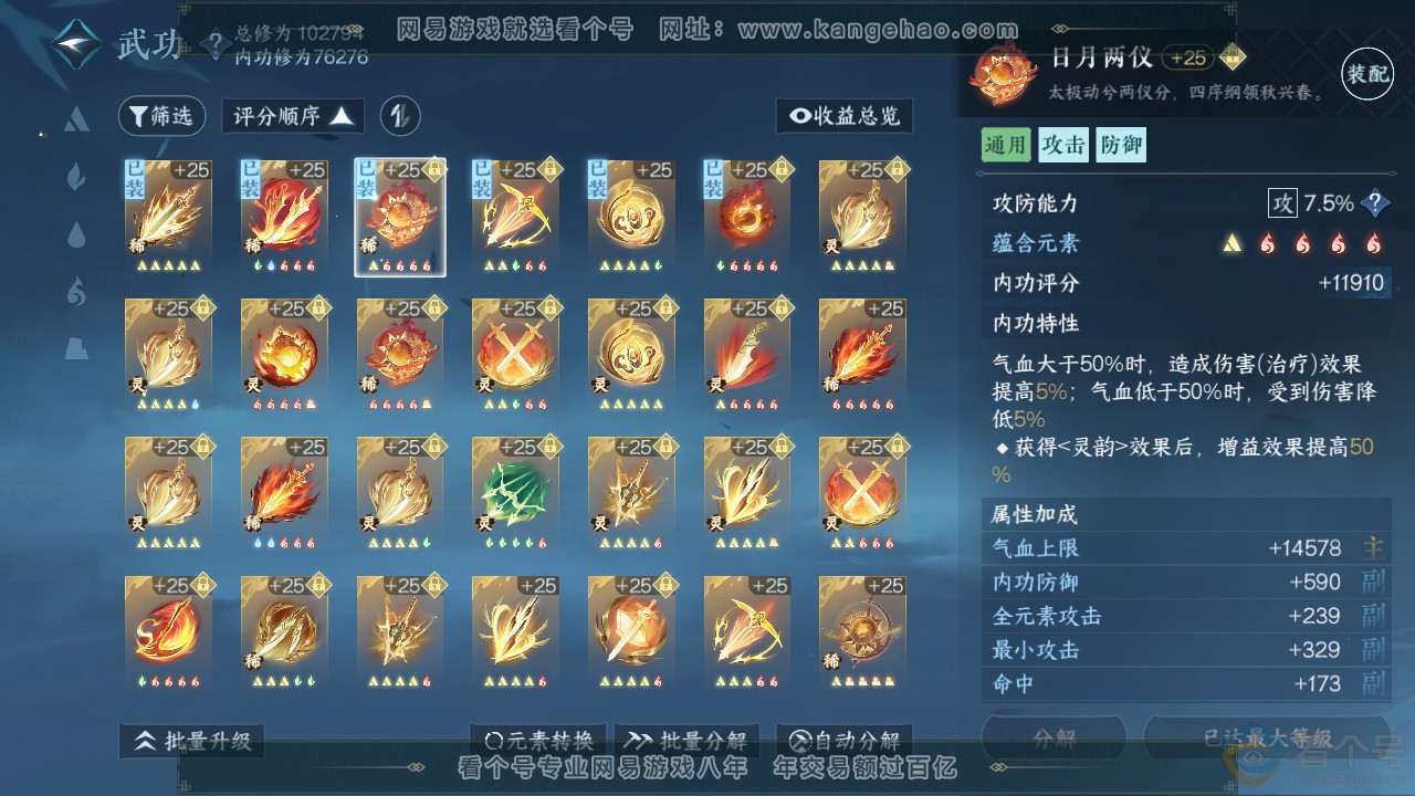 NSH312217逆水寒手游账号详情图55 NSH312217逆水寒手游账号详情图55