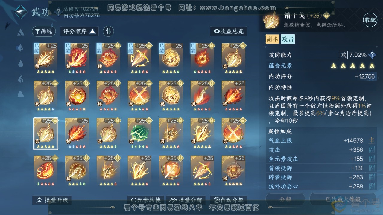 NSH312217逆水寒手游账号详情图47 NSH312217逆水寒手游账号详情图47