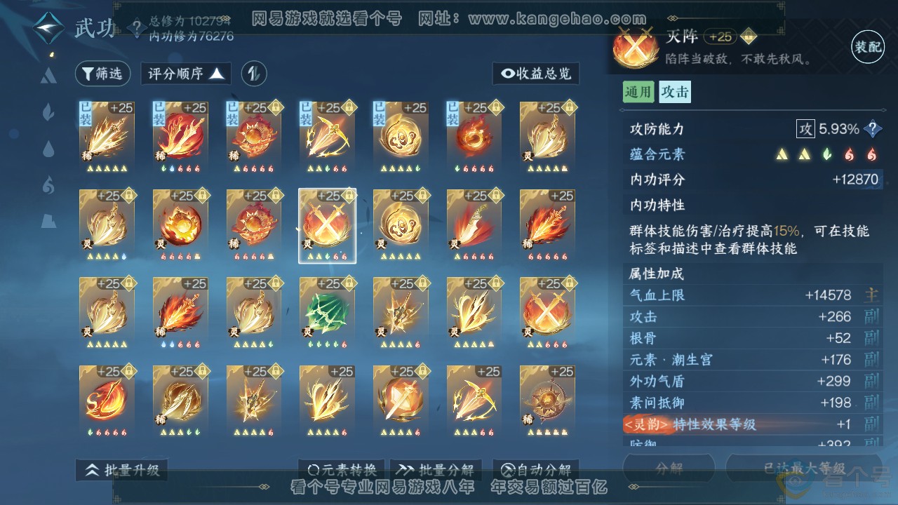 NSH312217逆水寒手游账号详情图44 NSH312217逆水寒手游账号详情图44