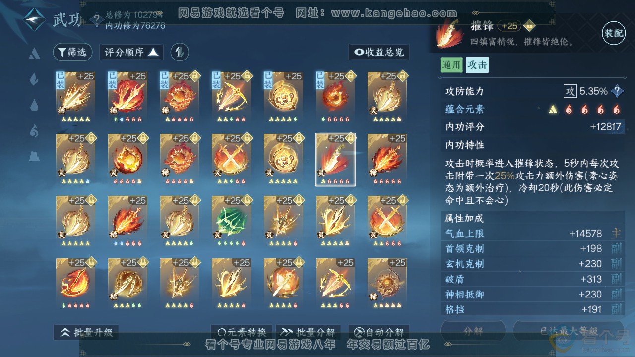 NSH312217逆水寒手游账号详情图46 NSH312217逆水寒手游账号详情图46