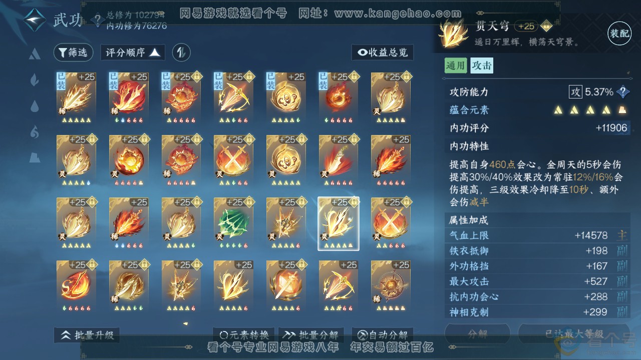 NSH312217逆水寒手游账号详情图51 NSH312217逆水寒手游账号详情图51