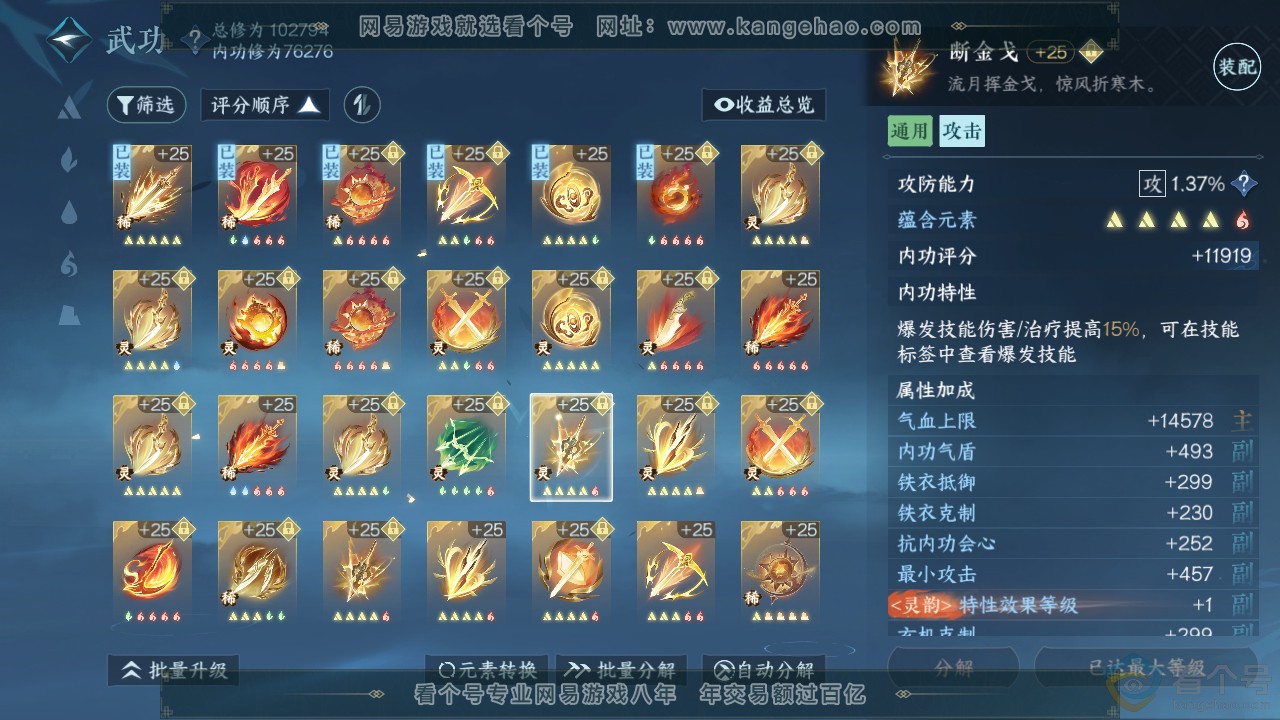 NSH312217逆水寒手游账号详情图50 NSH312217逆水寒手游账号详情图50