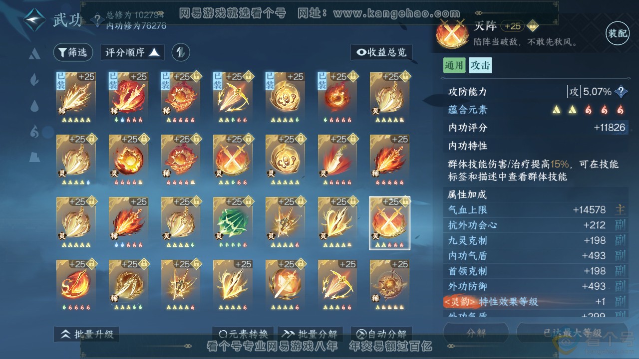 NSH312217逆水寒手游账号详情图52 NSH312217逆水寒手游账号详情图52