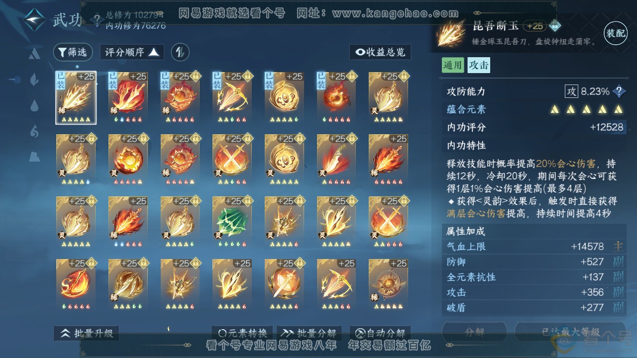 NSH312217逆水寒手游账号详情图53 NSH312217逆水寒手游账号详情图53