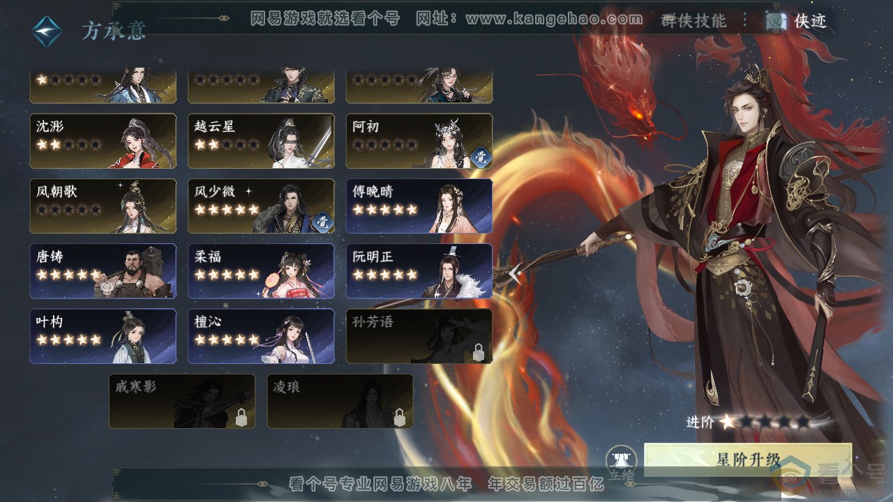 NSH312217逆水寒手游账号详情图59 NSH312217逆水寒手游账号详情图59