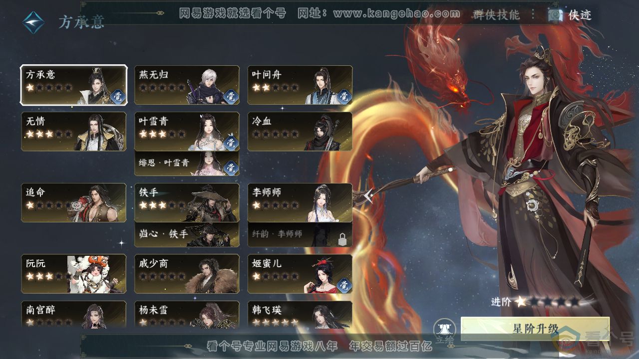 NSH312217逆水寒手游账号详情图58 NSH312217逆水寒手游账号详情图58