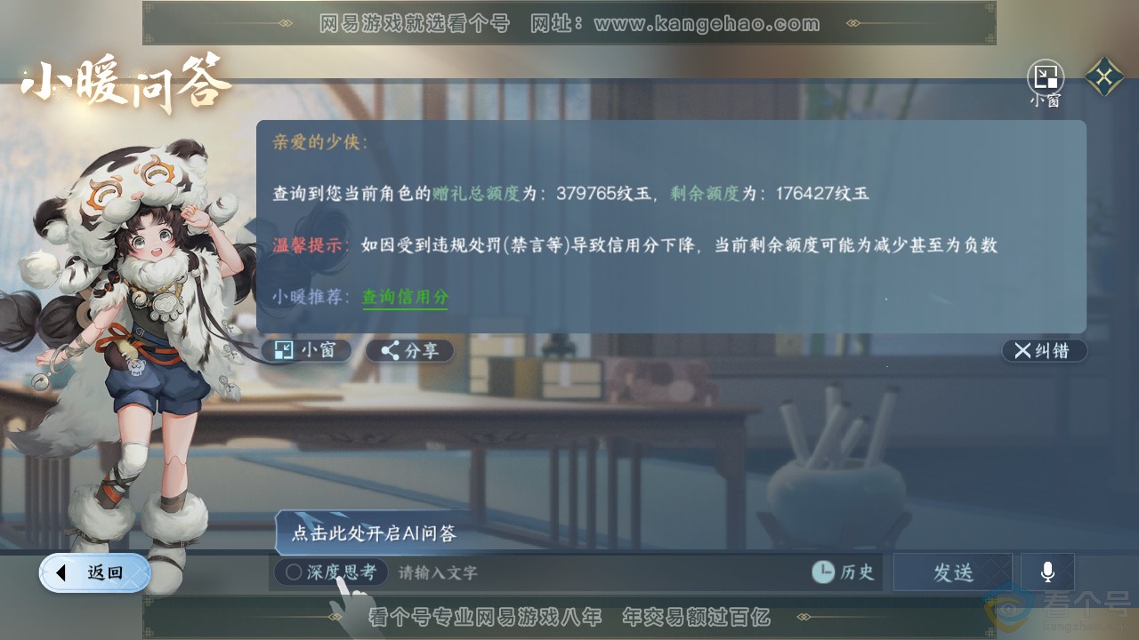 NSH312217逆水寒手游账号详情图60 NSH312217逆水寒手游账号详情图60