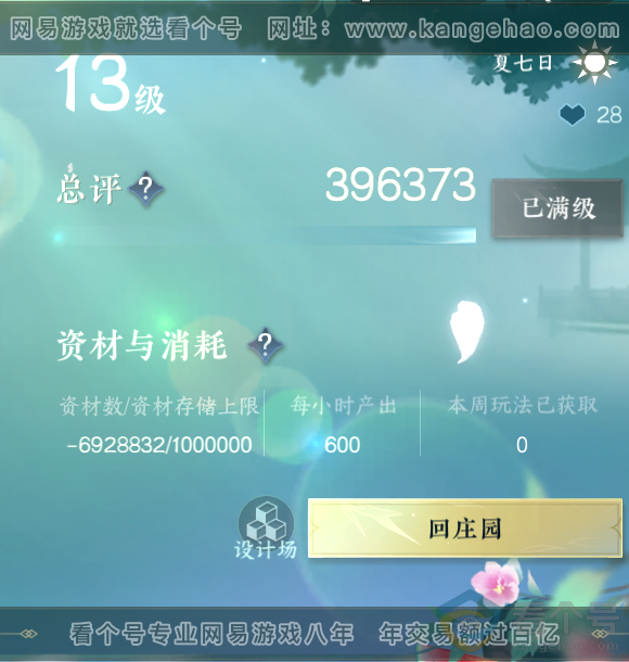NSH312217逆水寒手游账号详情图57 NSH312217逆水寒手游账号详情图57