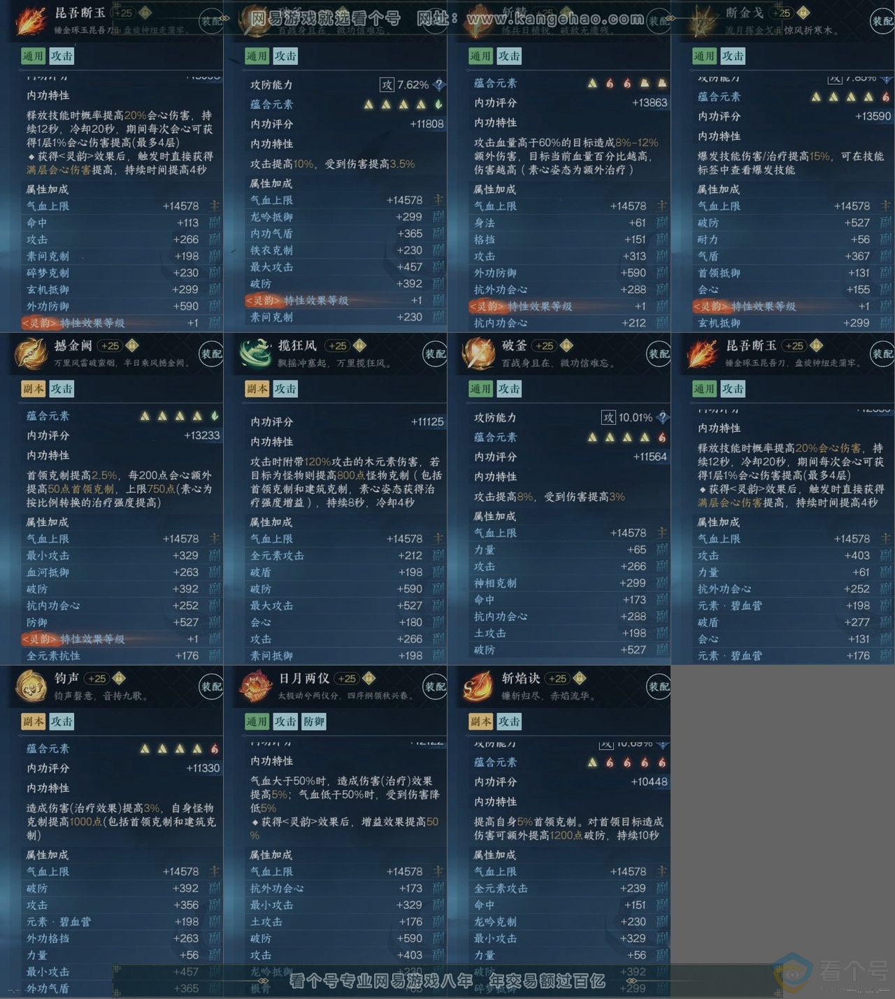 NSH312224逆水寒手游账号详情图15 NSH312224逆水寒手游账号详情图15