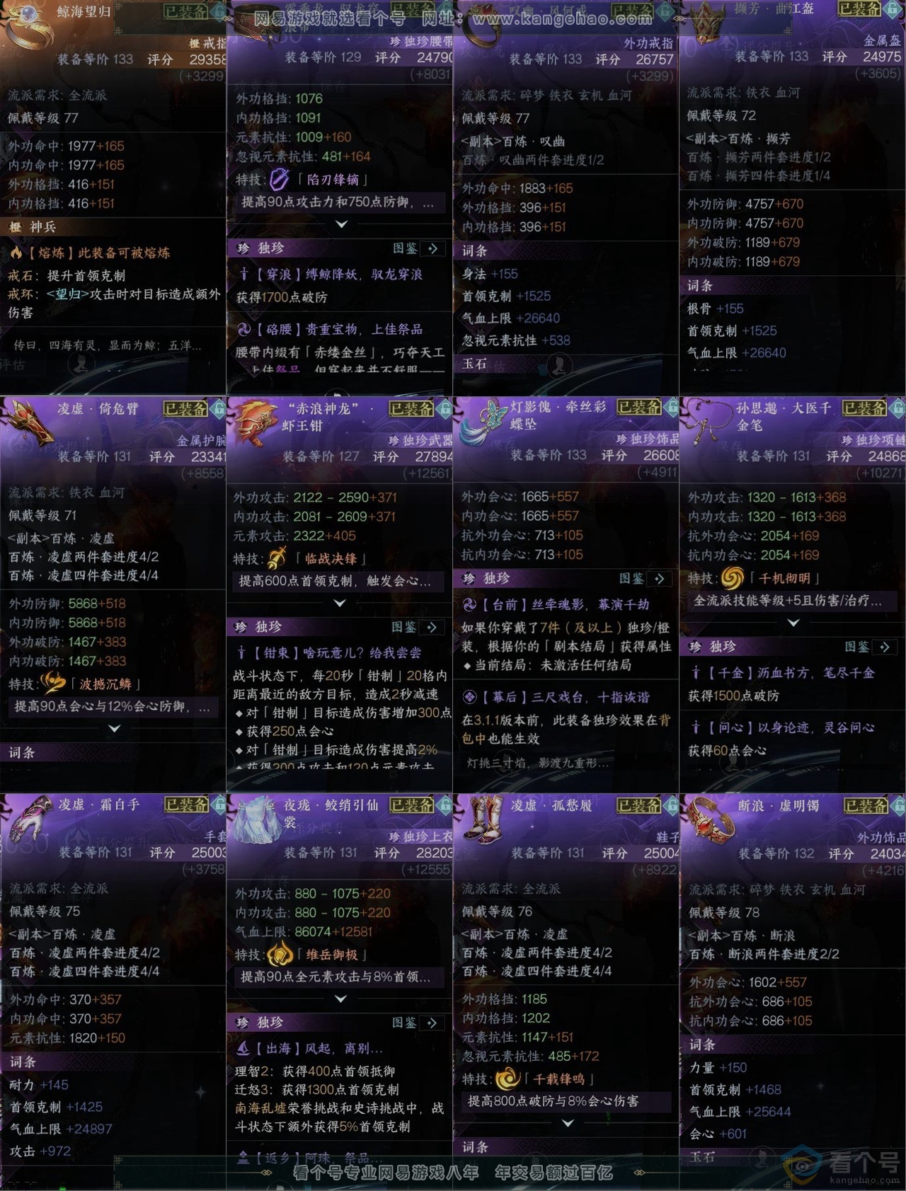 NSH312224逆水寒手游账号详情图10 NSH312224逆水寒手游账号详情图10