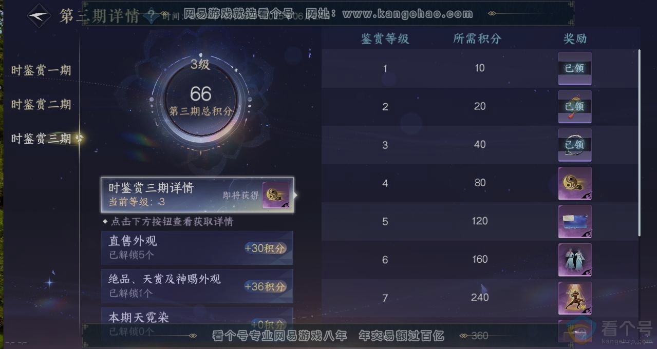 NSH312224逆水寒手游账号详情图20 NSH312224逆水寒手游账号详情图20