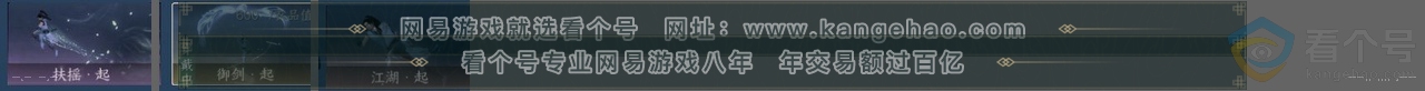NSH312224逆水寒手游账号详情图24 NSH312224逆水寒手游账号详情图24