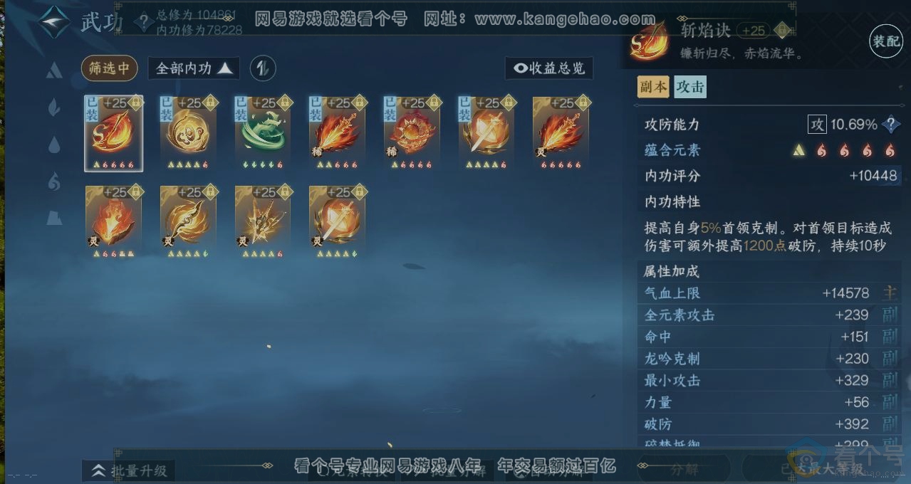 NSH312224逆水寒手游账号详情图2 NSH312224逆水寒手游账号详情图2