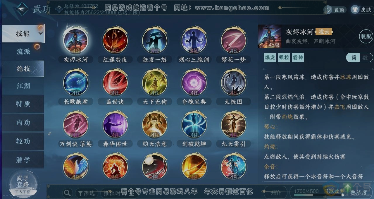NSH312225逆水寒手游账号详情图11 NSH312225逆水寒手游账号详情图11