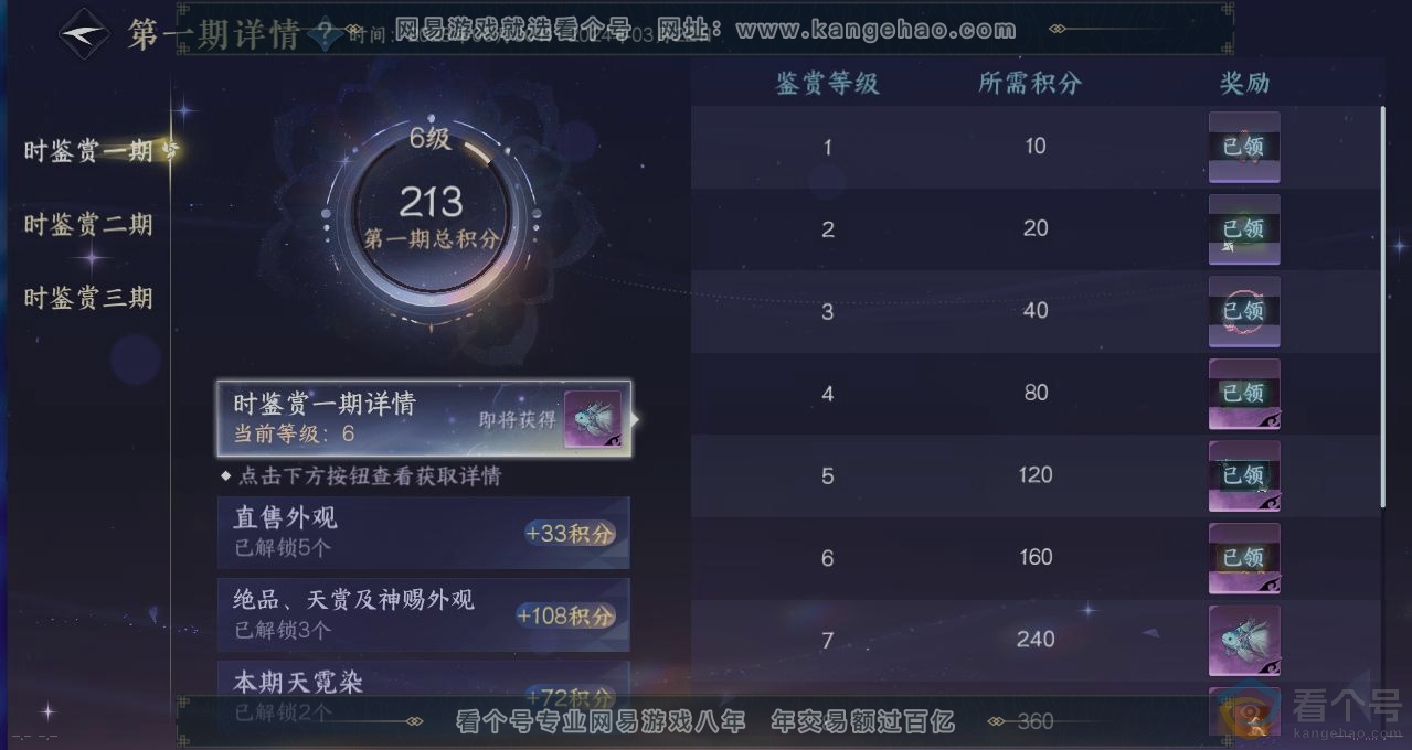 NSH312225逆水寒手游账号详情图21 NSH312225逆水寒手游账号详情图21