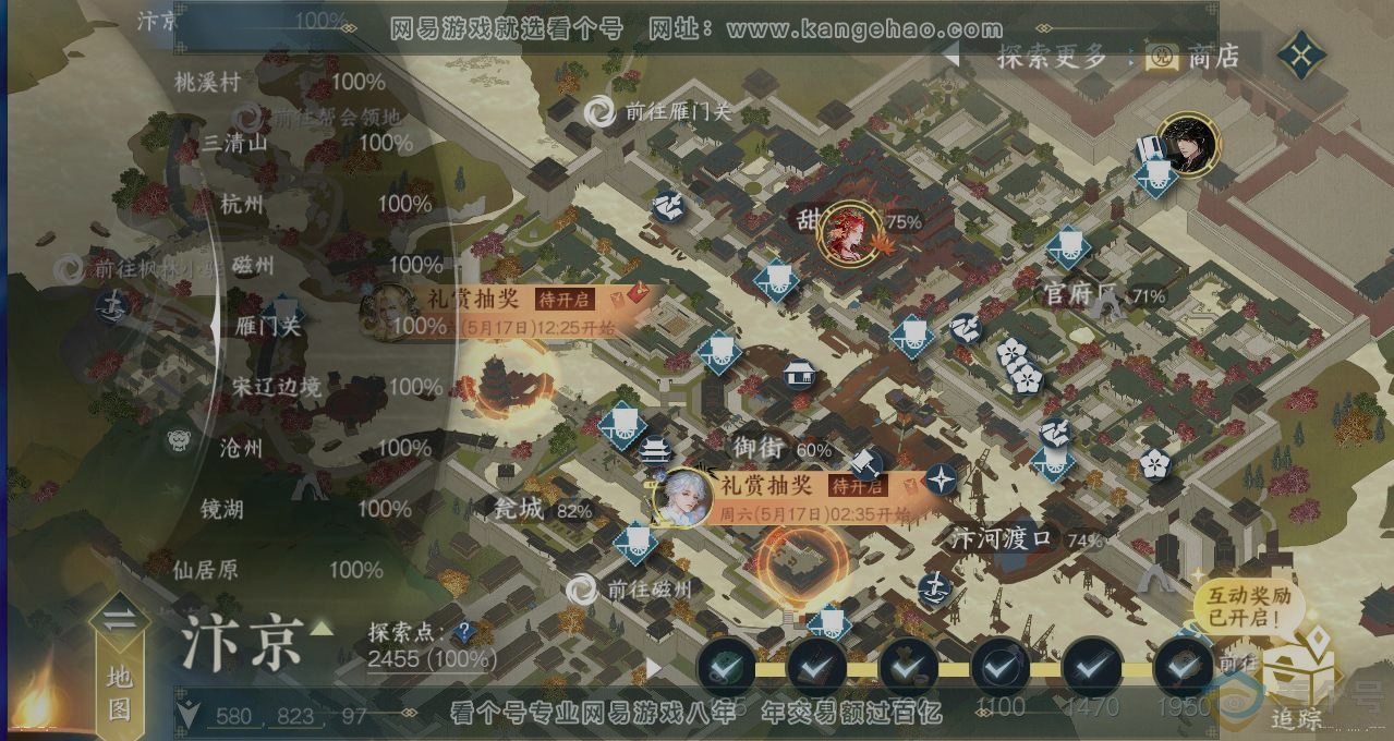 NSH312225逆水寒手游账号详情图13 NSH312225逆水寒手游账号详情图13