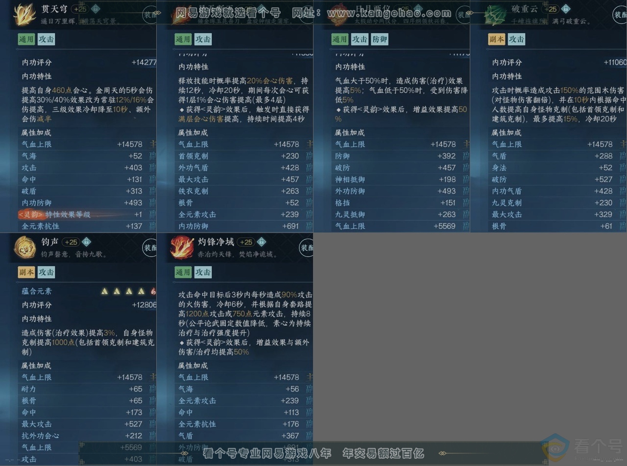 NSH312225逆水寒手游账号详情图14 NSH312225逆水寒手游账号详情图14