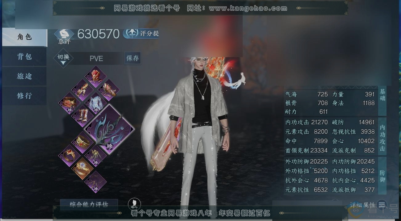 NSH312225逆水寒手游账号详情图1 NSH312225逆水寒手游账号详情图1