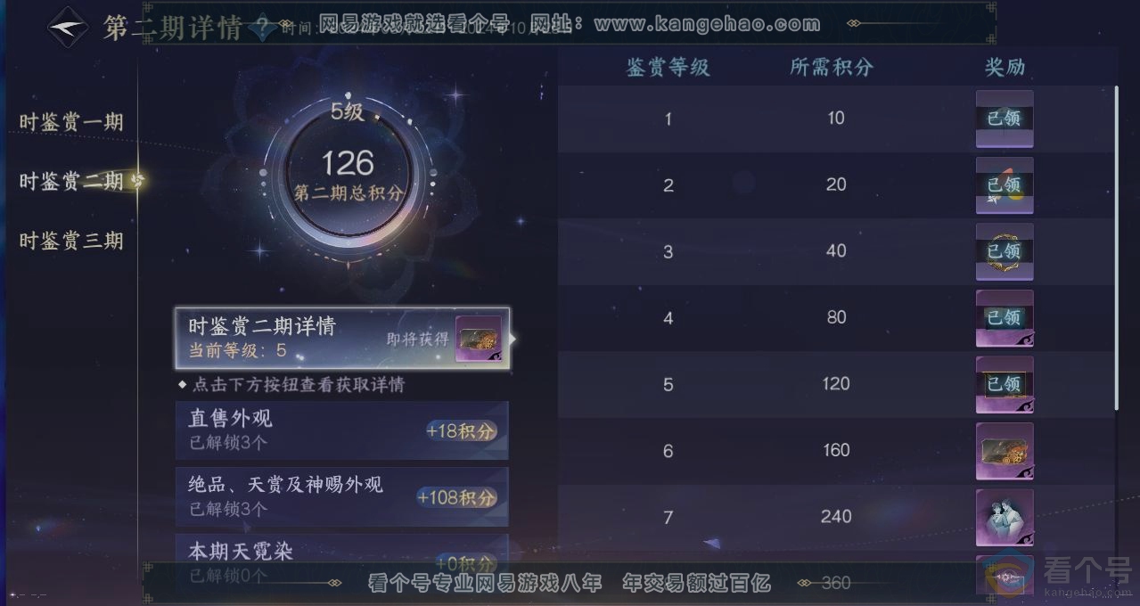 NSH312225逆水寒手游账号详情图19 NSH312225逆水寒手游账号详情图19