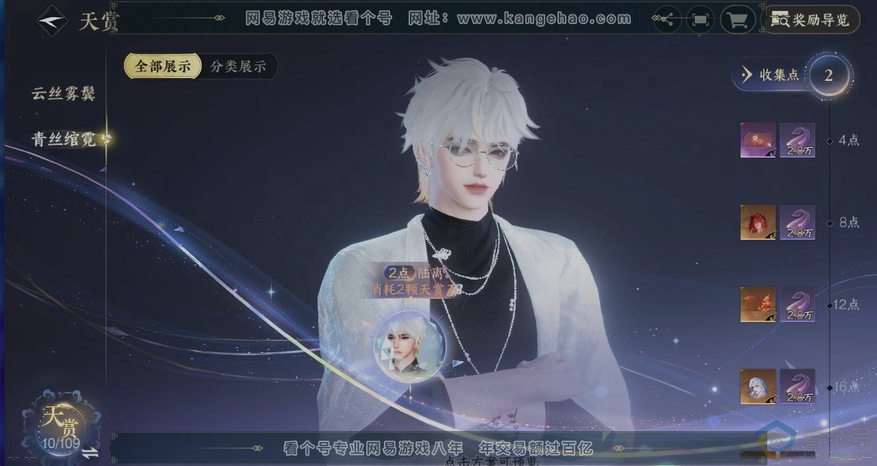 NSH312225逆水寒手游账号详情图31 NSH312225逆水寒手游账号详情图31