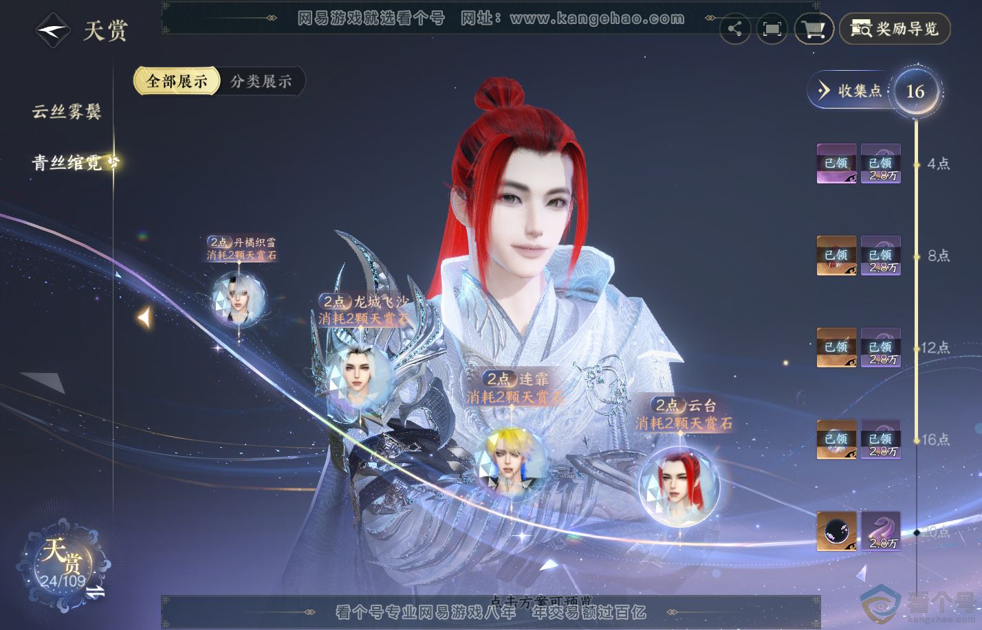 NSH312222逆水寒手游账号详情图12 NSH312222逆水寒手游账号详情图12