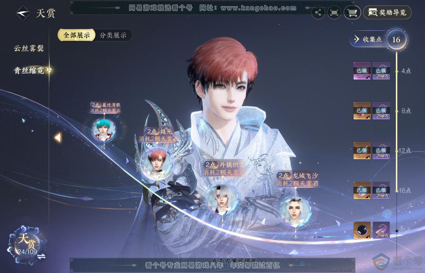 NSH312222逆水寒手游账号详情图8 NSH312222逆水寒手游账号详情图8