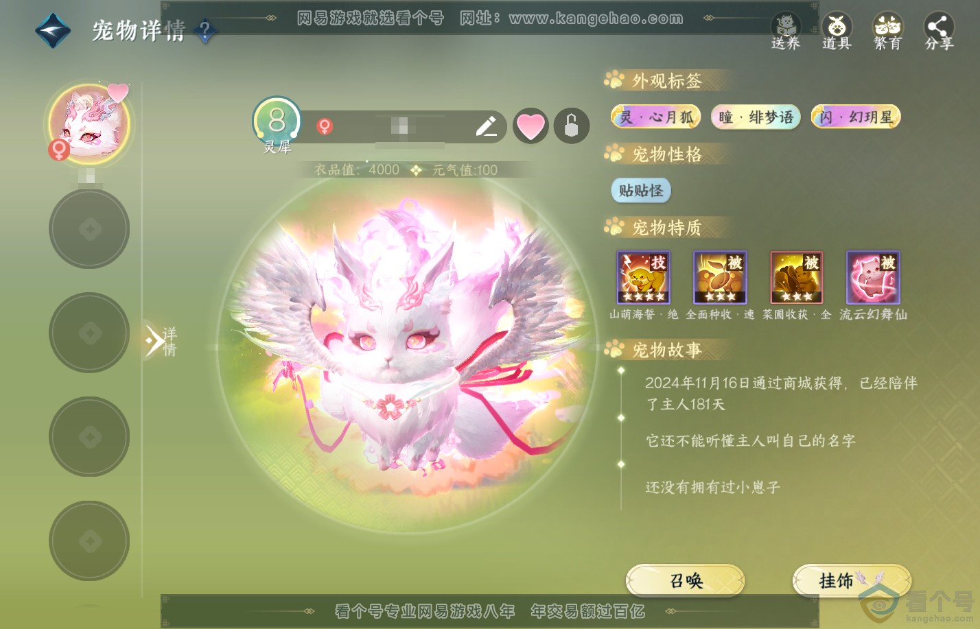 NSH312222逆水寒手游账号详情图17 NSH312222逆水寒手游账号详情图17