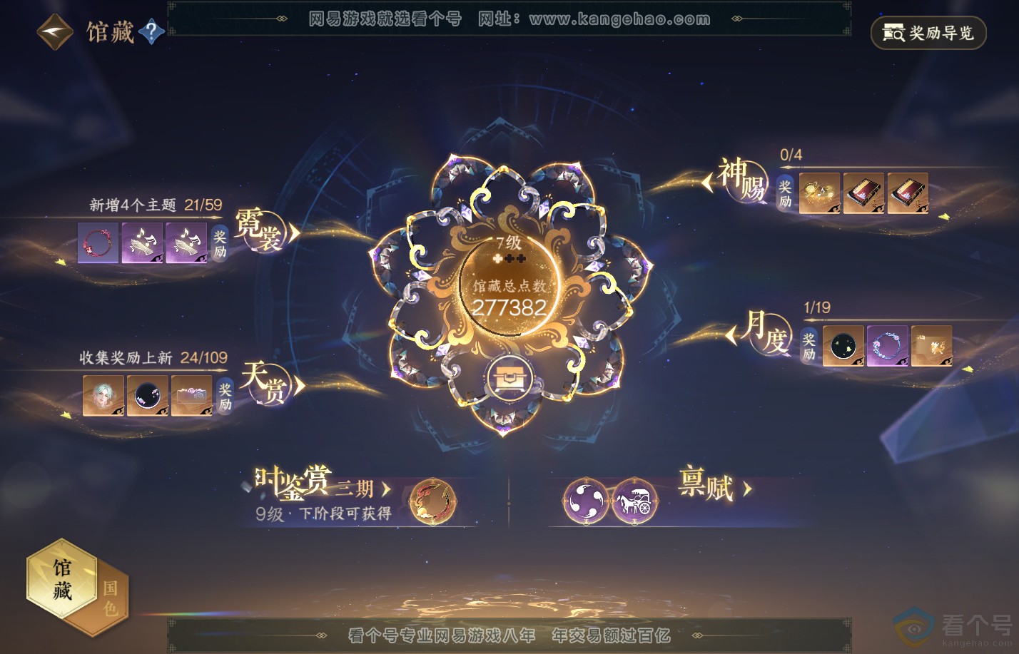 NSH312222逆水寒手游账号详情图18 NSH312222逆水寒手游账号详情图18