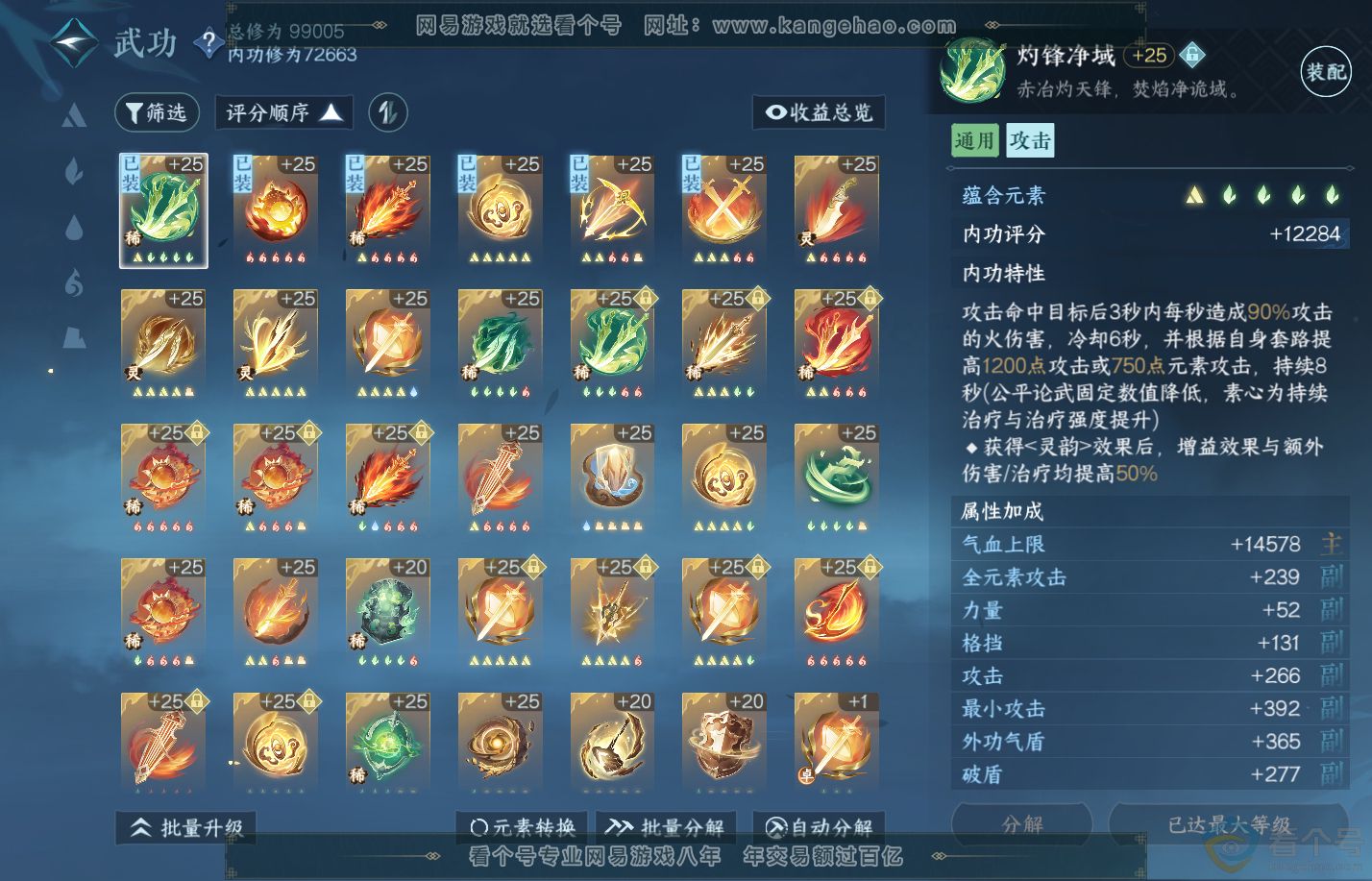 NSH312222逆水寒手游账号详情图25 NSH312222逆水寒手游账号详情图25