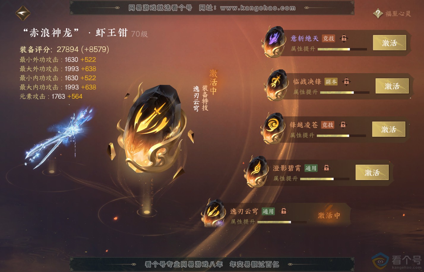 NSH312222逆水寒手游账号详情图33 NSH312222逆水寒手游账号详情图33