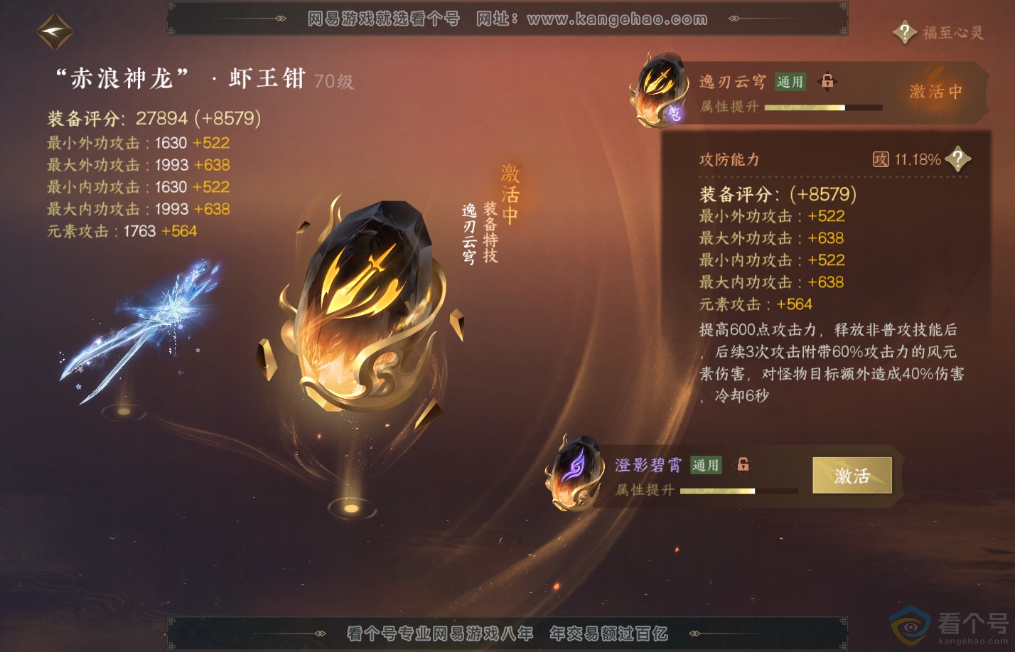 NSH312222逆水寒手游账号详情图34 NSH312222逆水寒手游账号详情图34