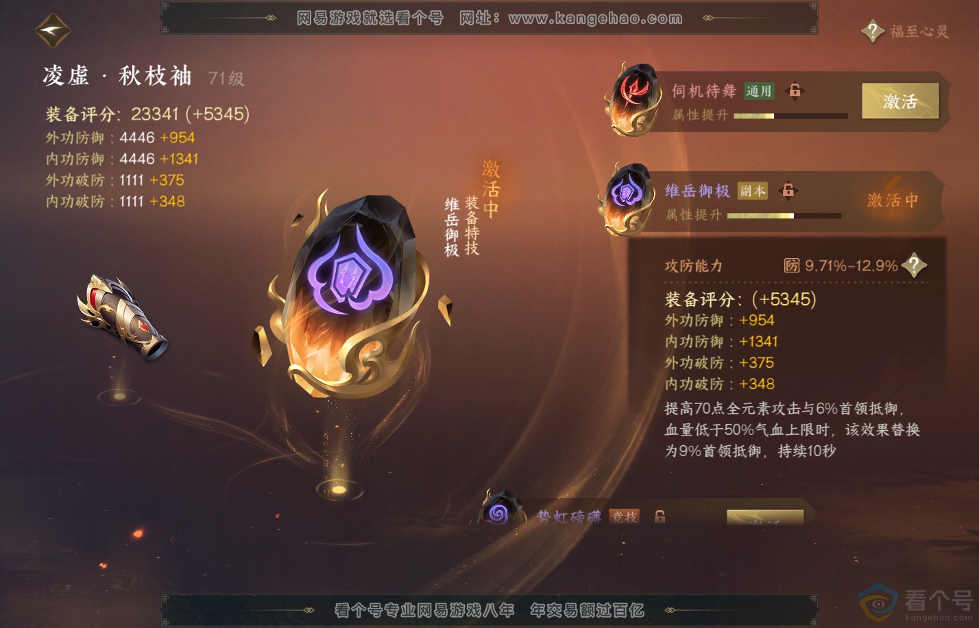 NSH312222逆水寒手游账号详情图35 NSH312222逆水寒手游账号详情图35