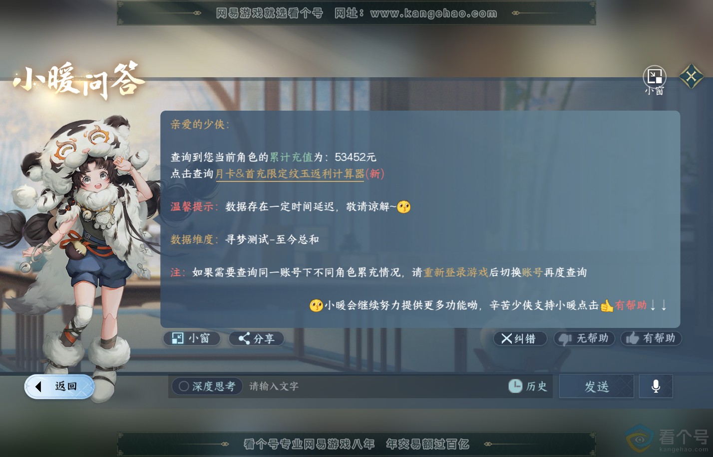 NSH312222逆水寒手游账号详情图45 NSH312222逆水寒手游账号详情图45