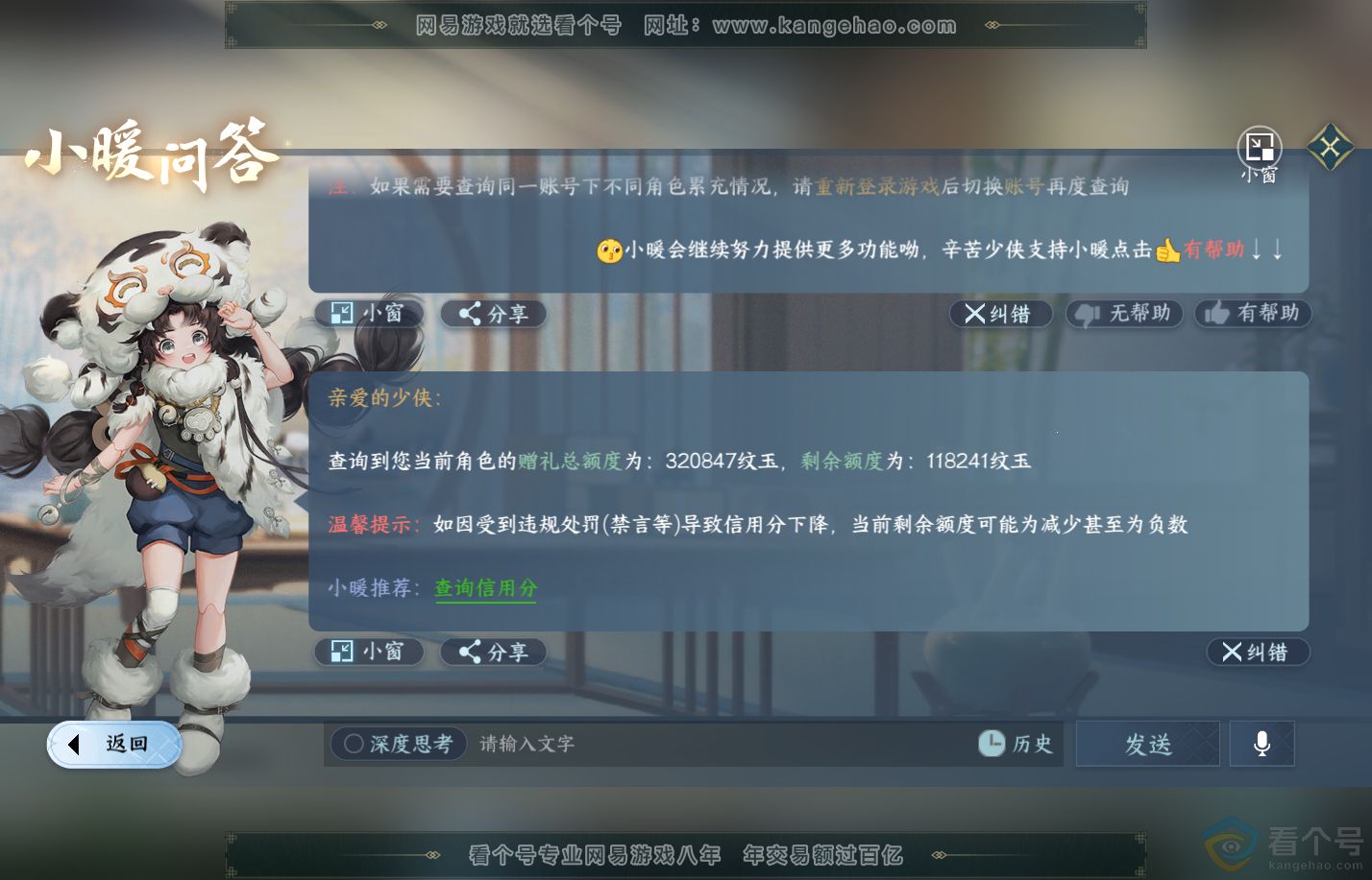 NSH312222逆水寒手游账号详情图46 NSH312222逆水寒手游账号详情图46