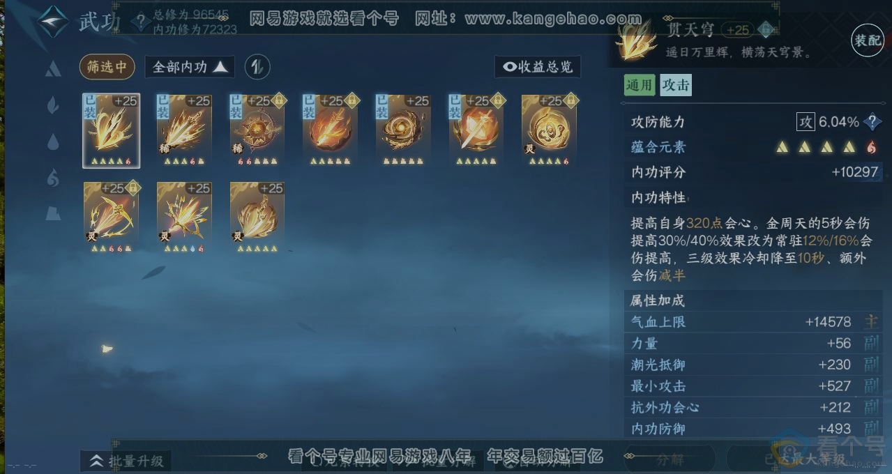 NSH312227逆水寒手游账号详情图2 NSH312227逆水寒手游账号详情图2
