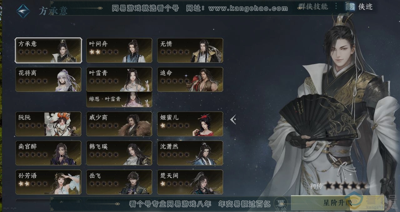 NSH312227逆水寒手游账号详情图17 NSH312227逆水寒手游账号详情图17