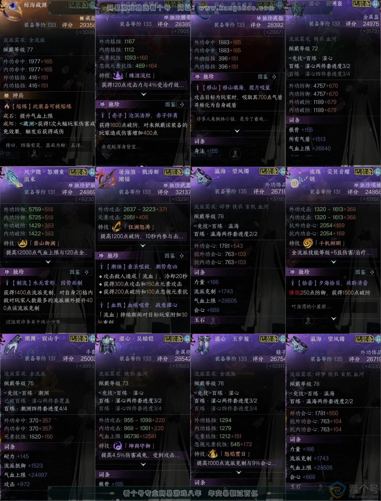 NSH312227逆水寒手游账号详情图10 NSH312227逆水寒手游账号详情图10