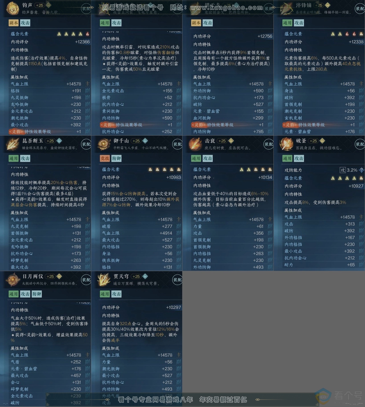 NSH312227逆水寒手游账号详情图15 NSH312227逆水寒手游账号详情图15