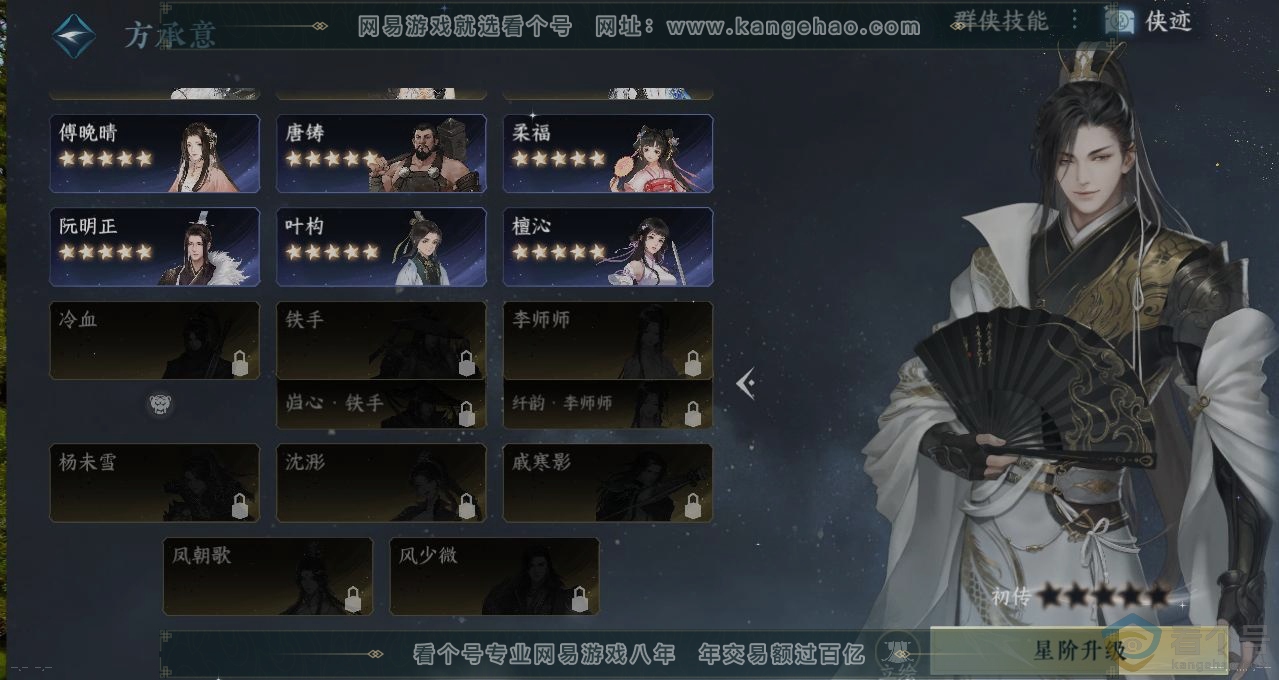 NSH312227逆水寒手游账号详情图18 NSH312227逆水寒手游账号详情图18