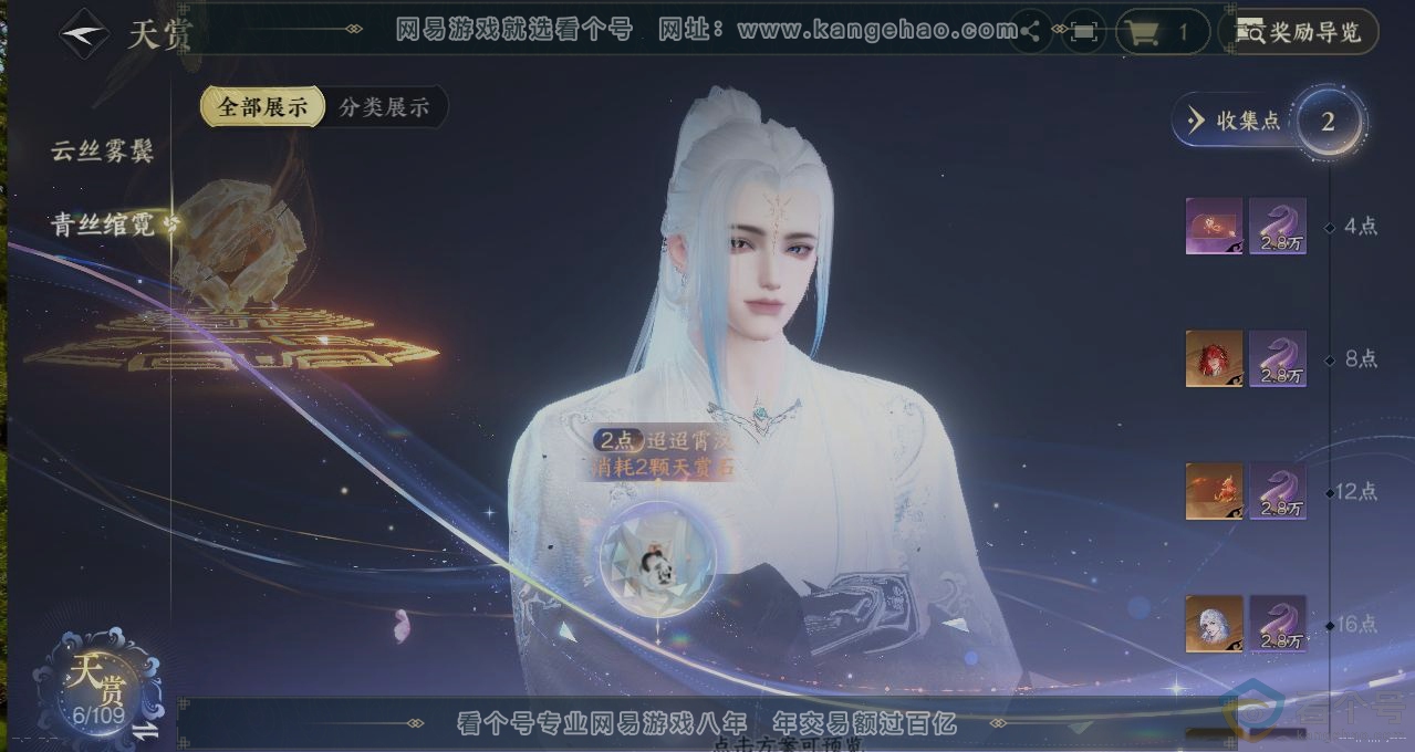 NSH312227逆水寒手游账号详情图32 NSH312227逆水寒手游账号详情图32