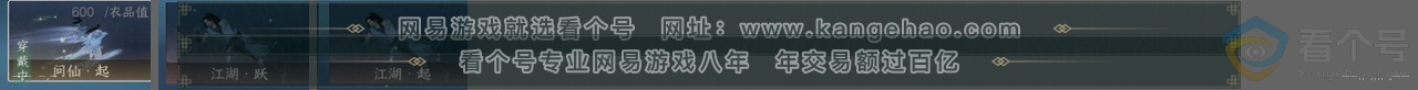 NSH312227逆水寒手游账号详情图25 NSH312227逆水寒手游账号详情图25