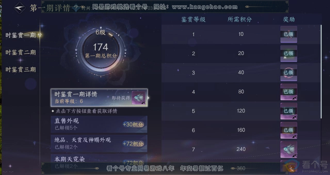 NSH312227逆水寒手游账号详情图22 NSH312227逆水寒手游账号详情图22