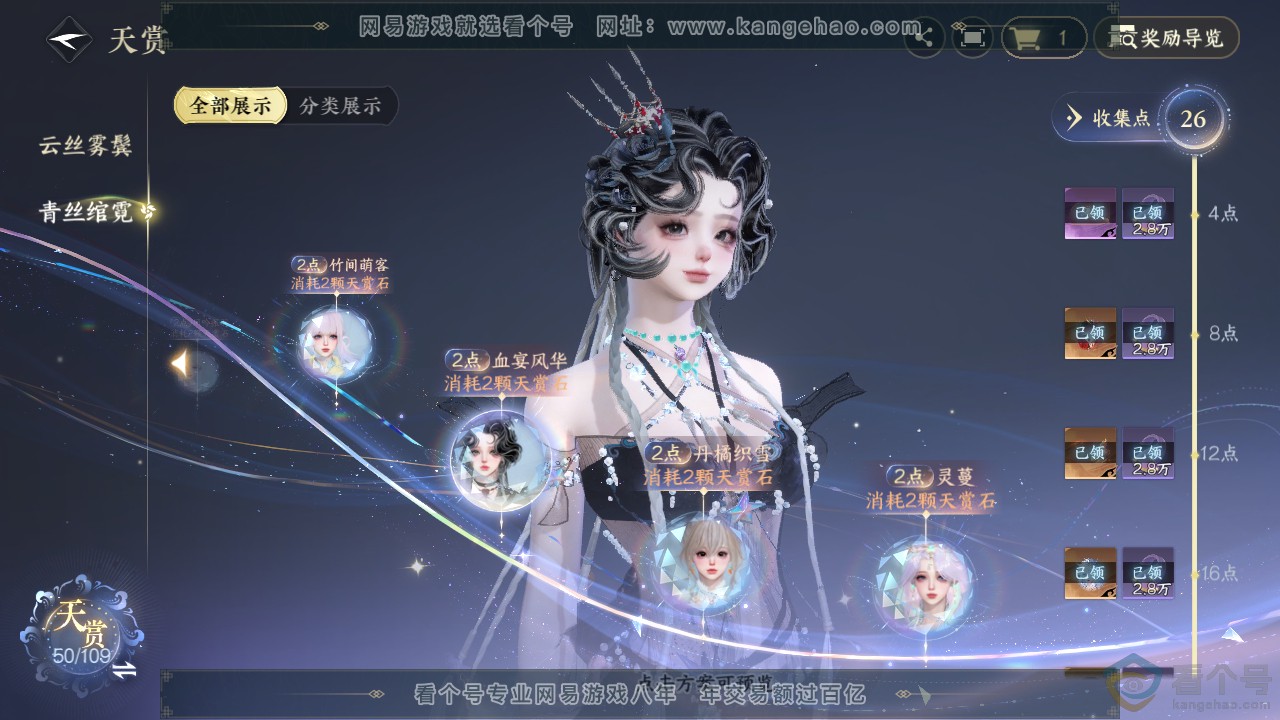NSH312229逆水寒手游账号详情图18 NSH312229逆水寒手游账号详情图18