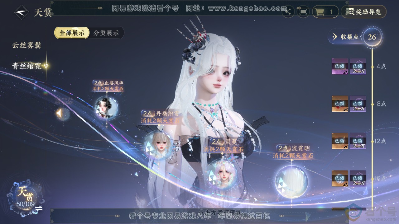 NSH312229逆水寒手游账号详情图20 NSH312229逆水寒手游账号详情图20